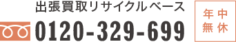 o惊TCNx[X 0120-329-699 Nx